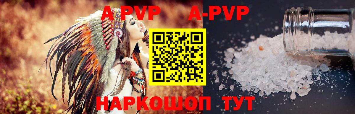 A-PVP Crystall Партизанск