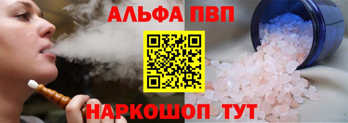 Партизанск  A PVP  A-PVP СК  A-PVP кристаллы  Вход с VPN  Alpha PVP Crystall 