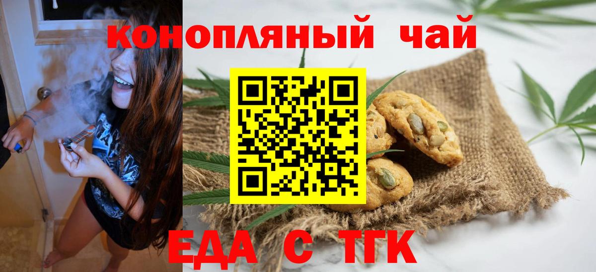 Еда ТГК конопля  Вход с VPN  Партизанск 