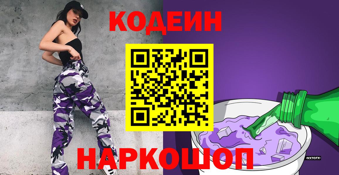 Партизанск  Кодеиновый сироп Lean напиток Lean (лин)  Вход с VPN 