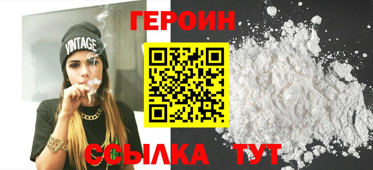 Героин Heroin Партизанск
