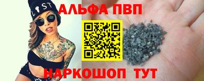 альфа пвп Рыбинск