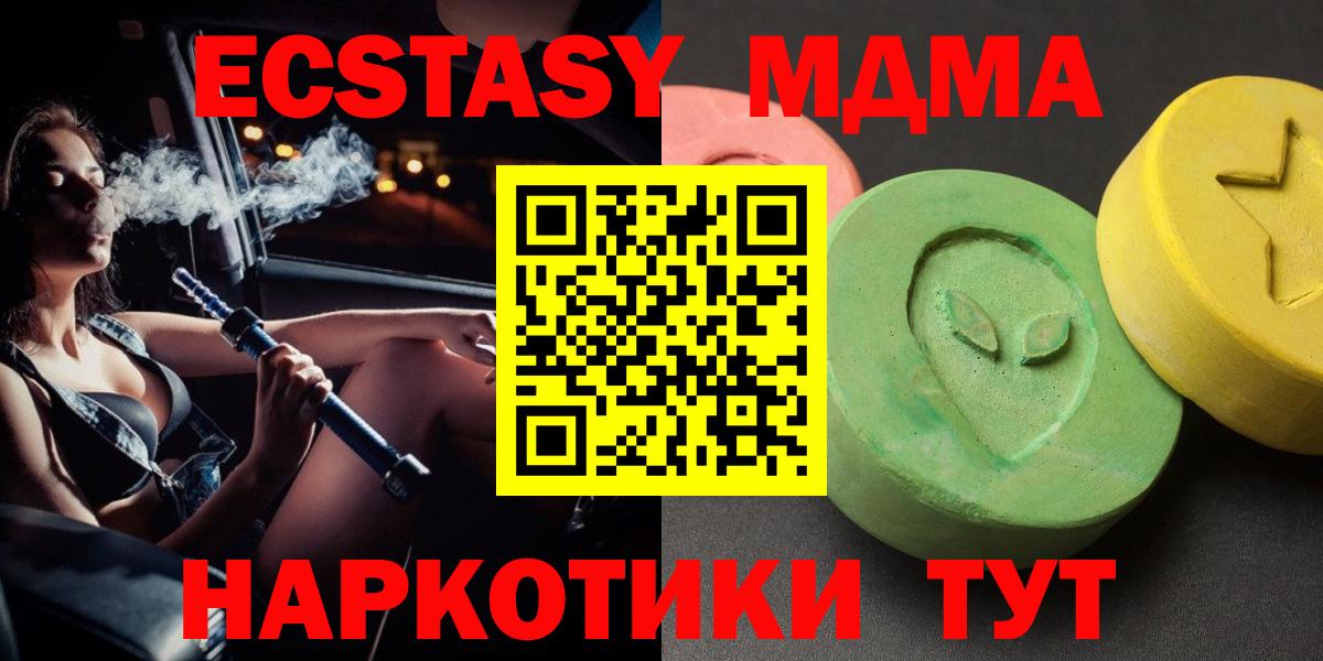 МДМА кристаллы  Вход с VPN  Партизанск  МДМА VHQ 