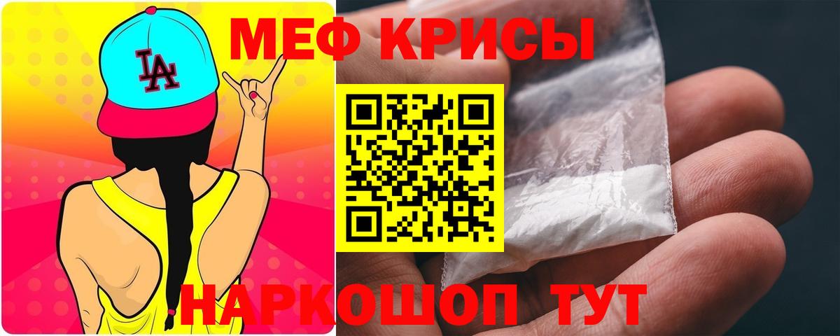 МЕФ кристаллы Партизанск