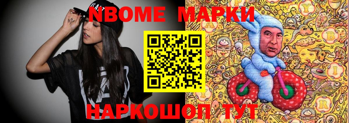 Марки N-bome  Марки N-bome 1,8мг  Вход с VPN  Партизанск 
